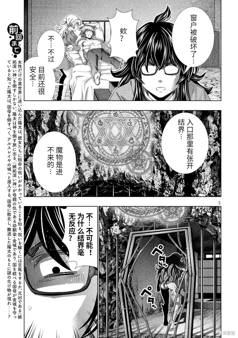 《平行天堂》第244话第5页