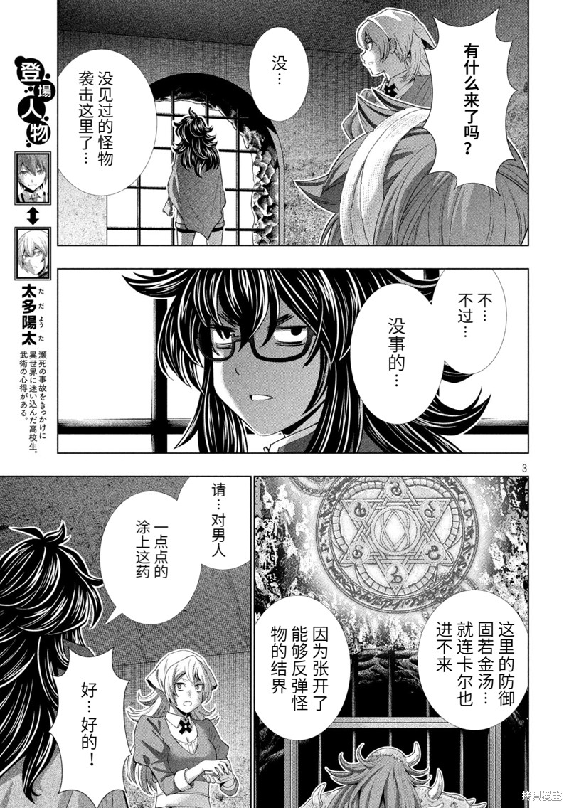 《平行天堂》第244话第3页