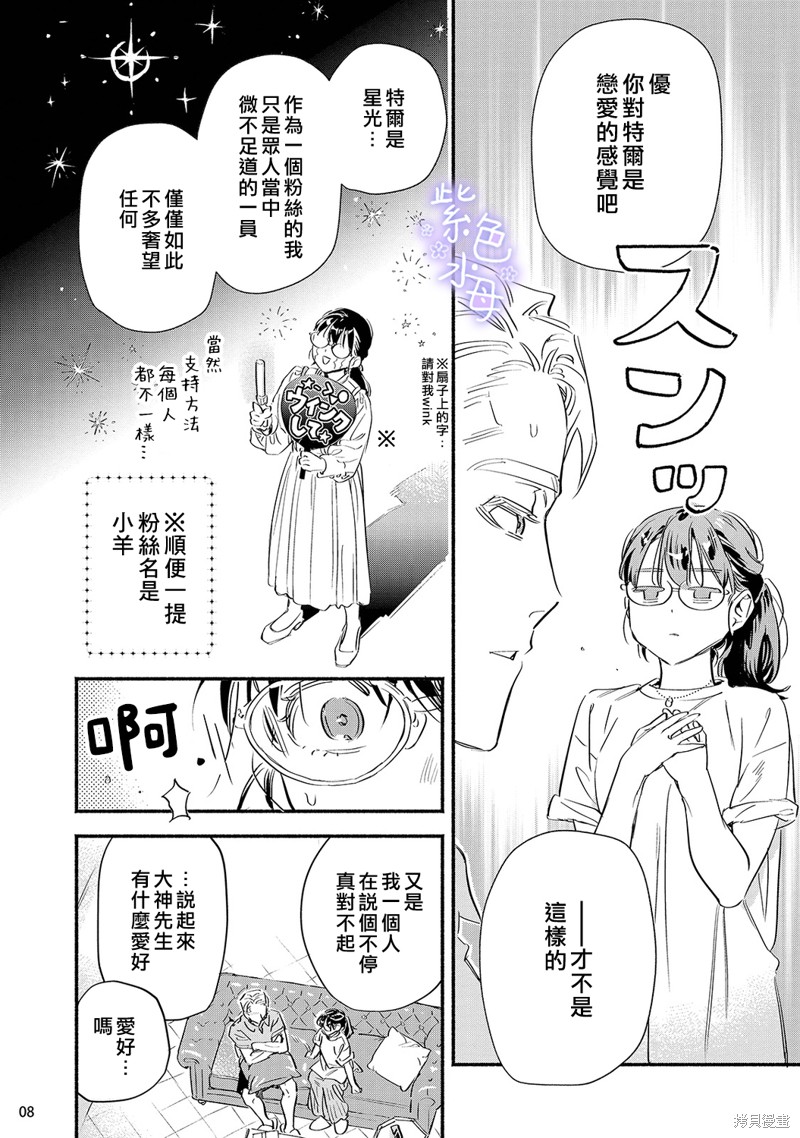 《狼先生和秘密的小羊小姐》第05话第9页