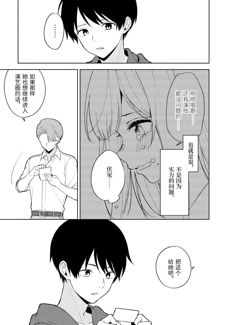 《从痴汉手中救下的S级美少女竟然是我的邻座的青梅竹马》第82.2话第14页