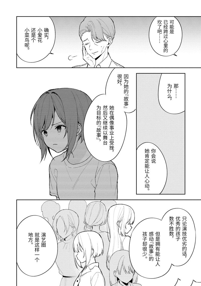 《从痴汉手中救下的S级美少女竟然是我的邻座的青梅竹马》第82.2话第13页