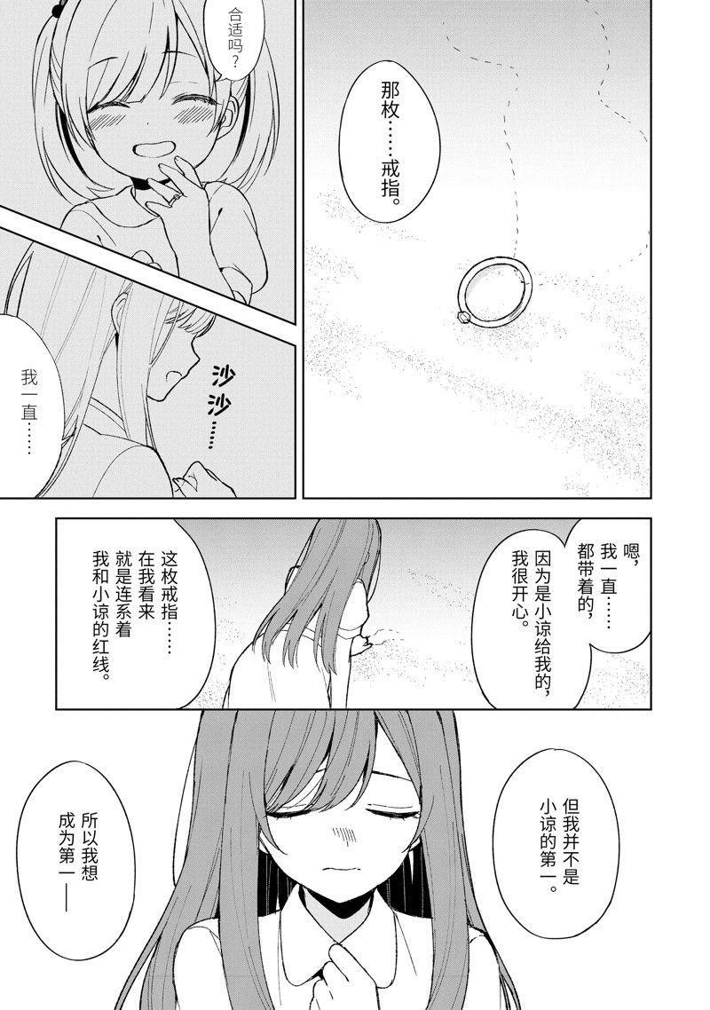 《从痴汉手中救下的S级美少女竟然是我的邻座的青梅竹马》第82.2话第6页