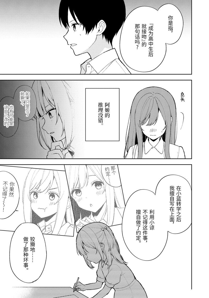 《从痴汉手中救下的S级美少女竟然是我的邻座的青梅竹马》第82.2话第4页