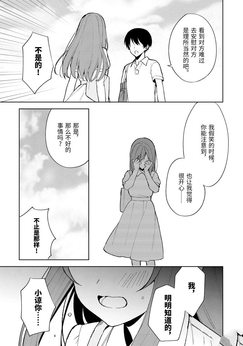 《从痴汉手中救下的S级美少女竟然是我的邻座的青梅竹马》第82.2话第2页