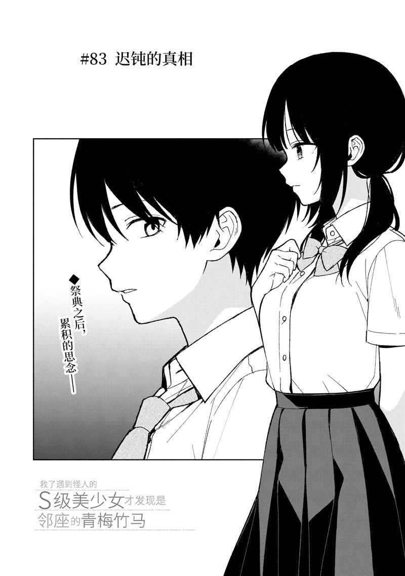 《从痴汉手中救下的S级美少女竟然是我的邻座的青梅竹马》第83.1话第4页