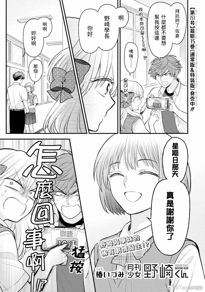 《月刊少女野崎君》第151话试看第1页