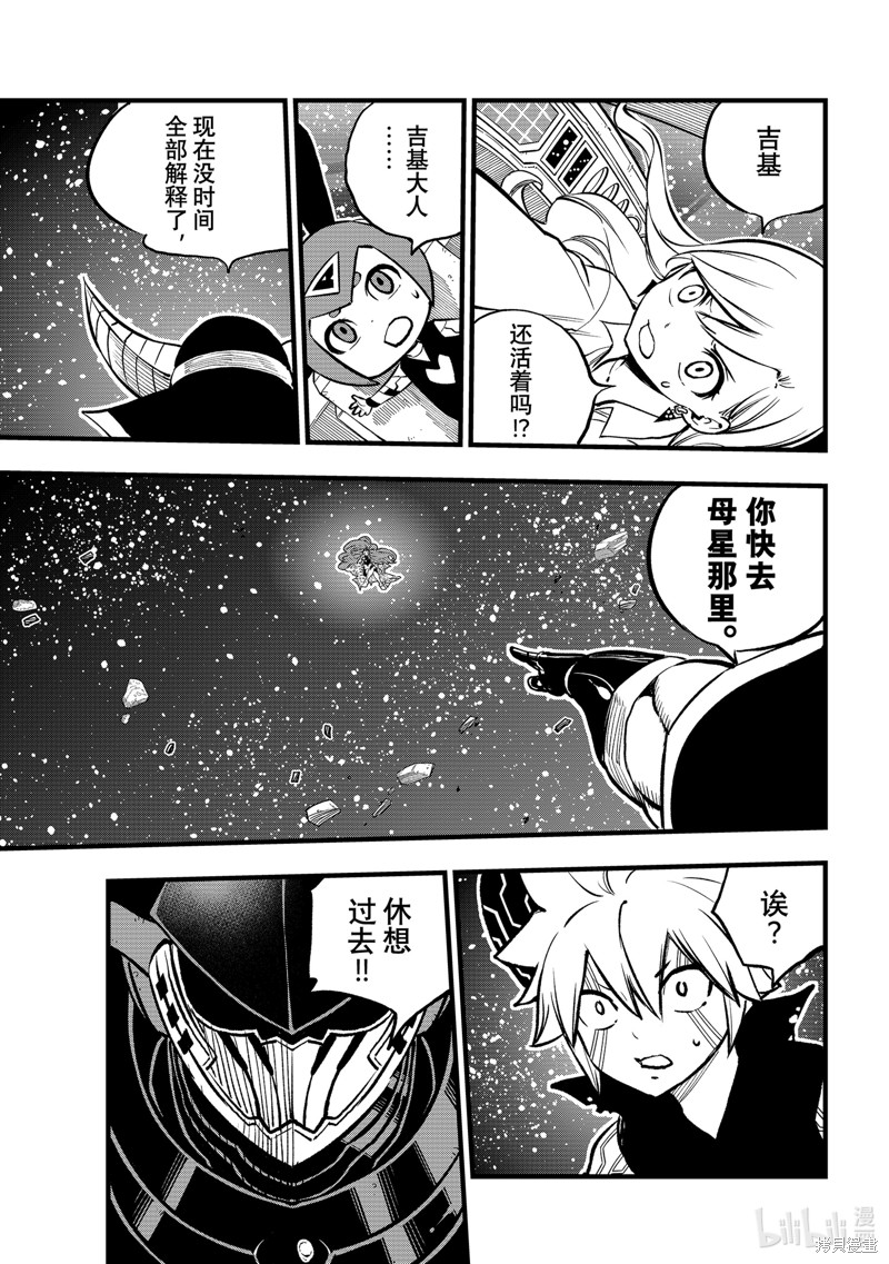 《伊甸星原》第267话第3页