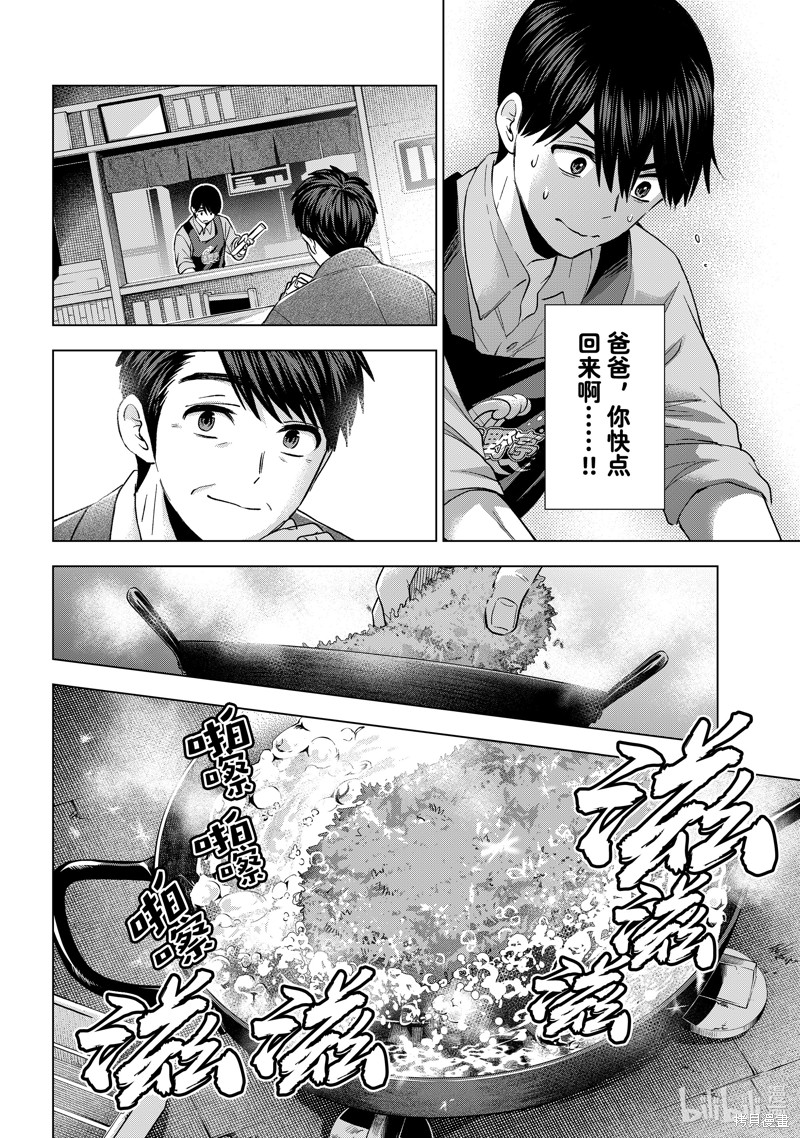 《杜鹃的婚约》第184话第10页