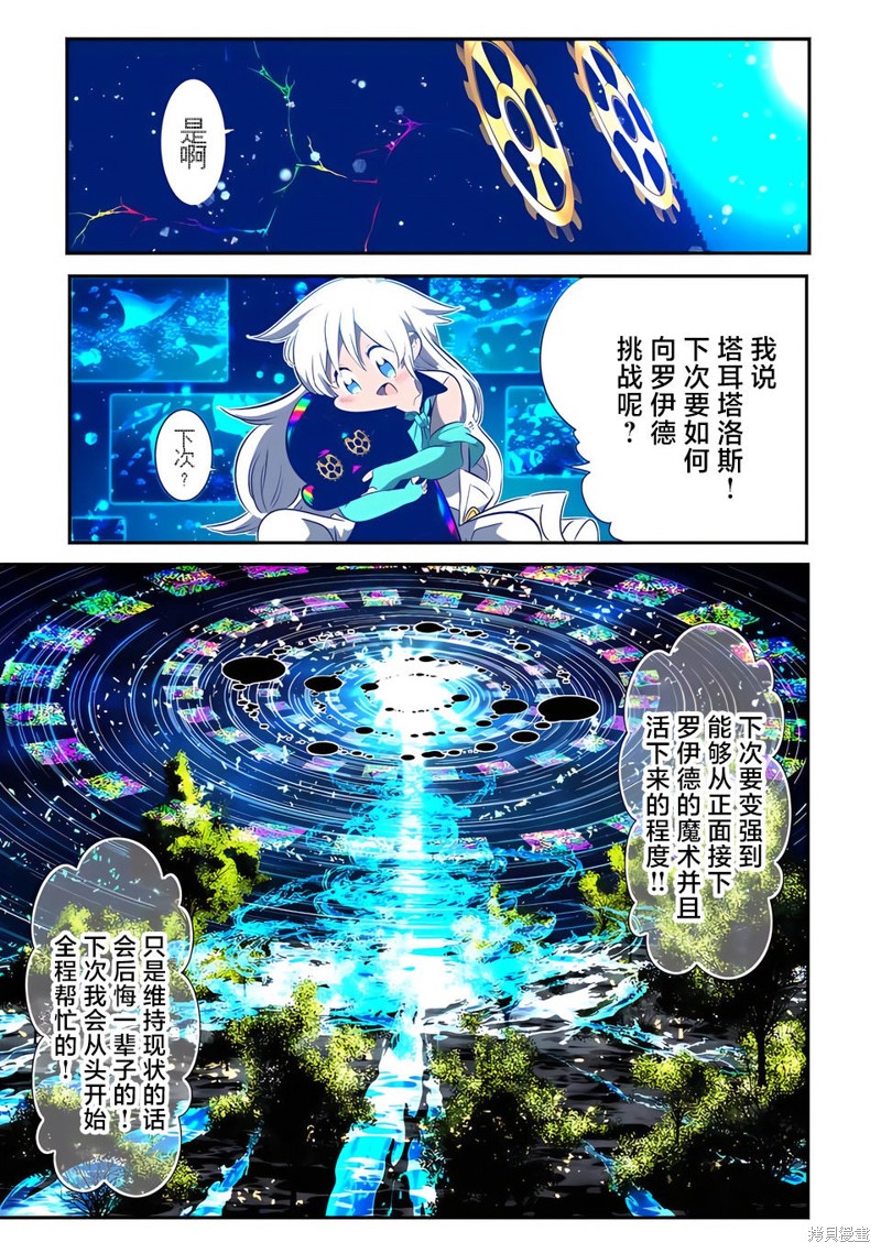 《转生七王子的魔法全解》第142话第22页