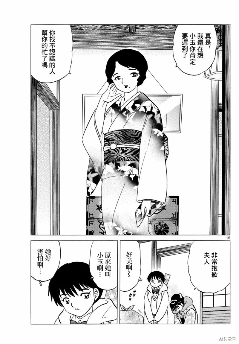 《摩绪》第210话第15页