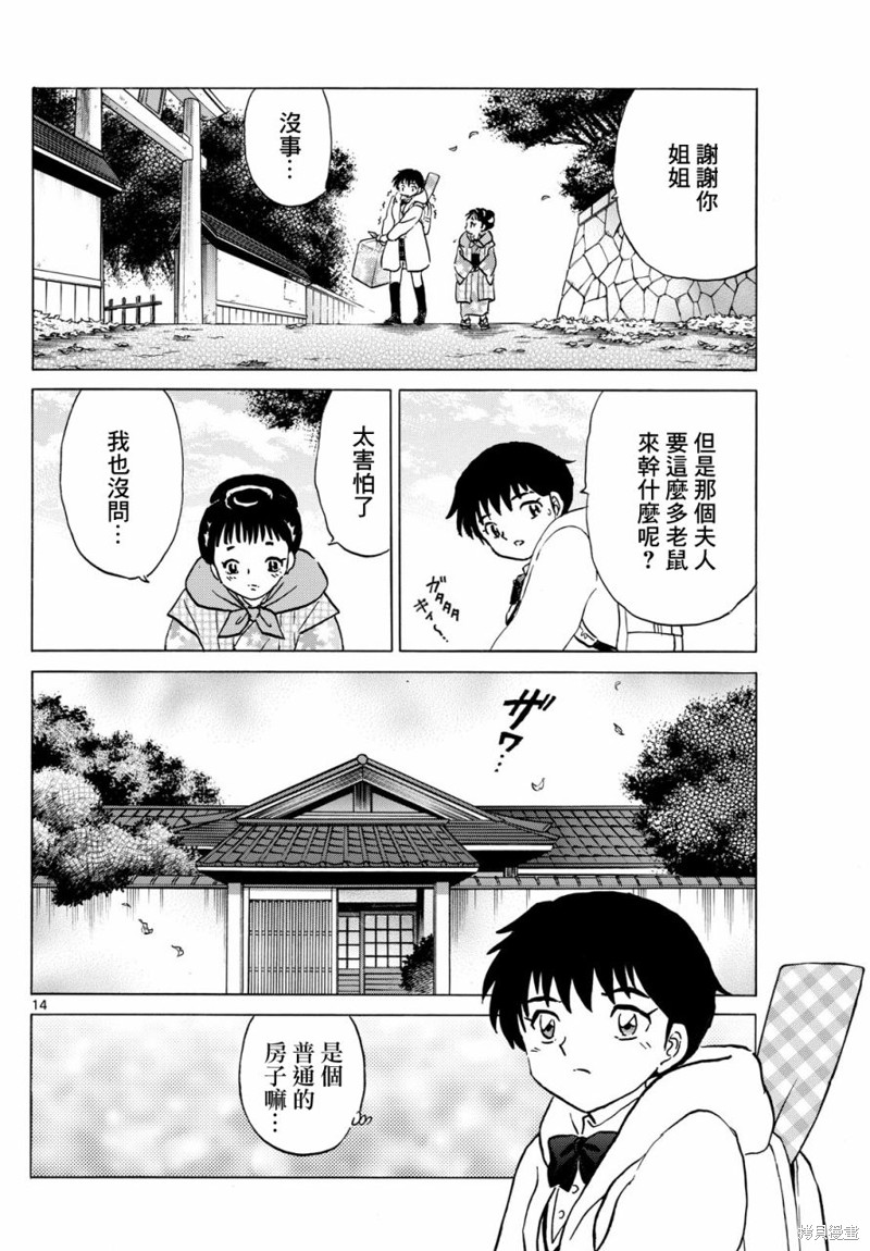 《摩绪》第210话第14页