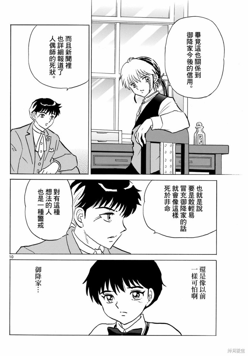 《摩绪》第210话第10页