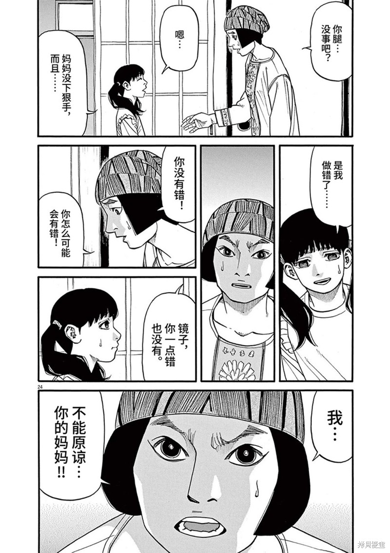 《前科者》第83话第24页