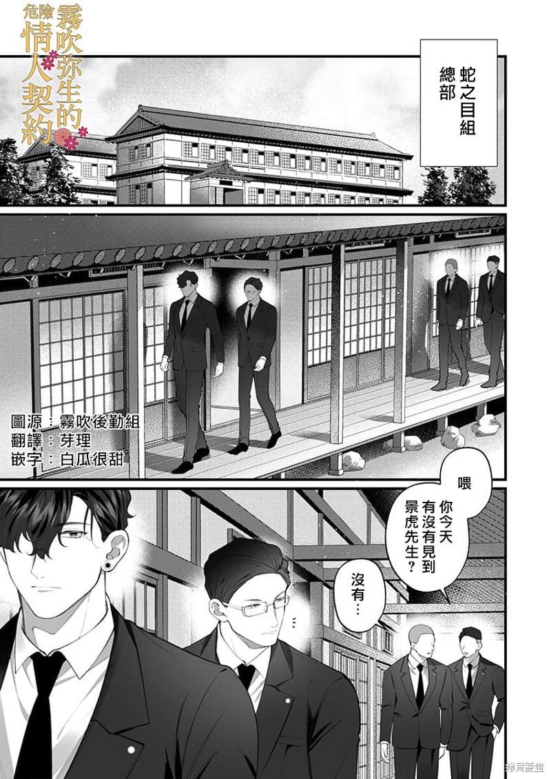 《变态黑道的危险情人契约~充满危机 深入骨髓的H~》第10话第2页