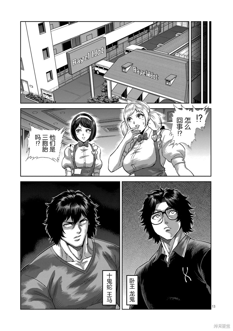 《拳愿奥米迦》第239话第13页