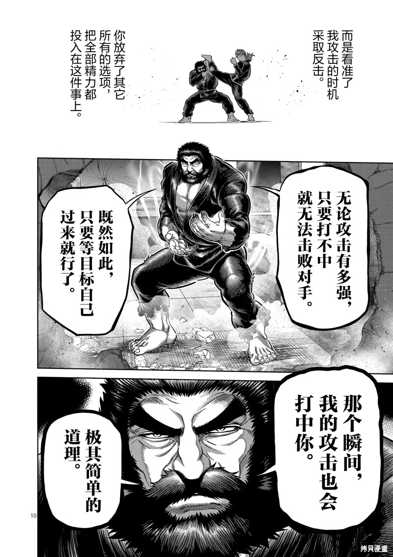 《拳愿奥米迦》第239话第10页