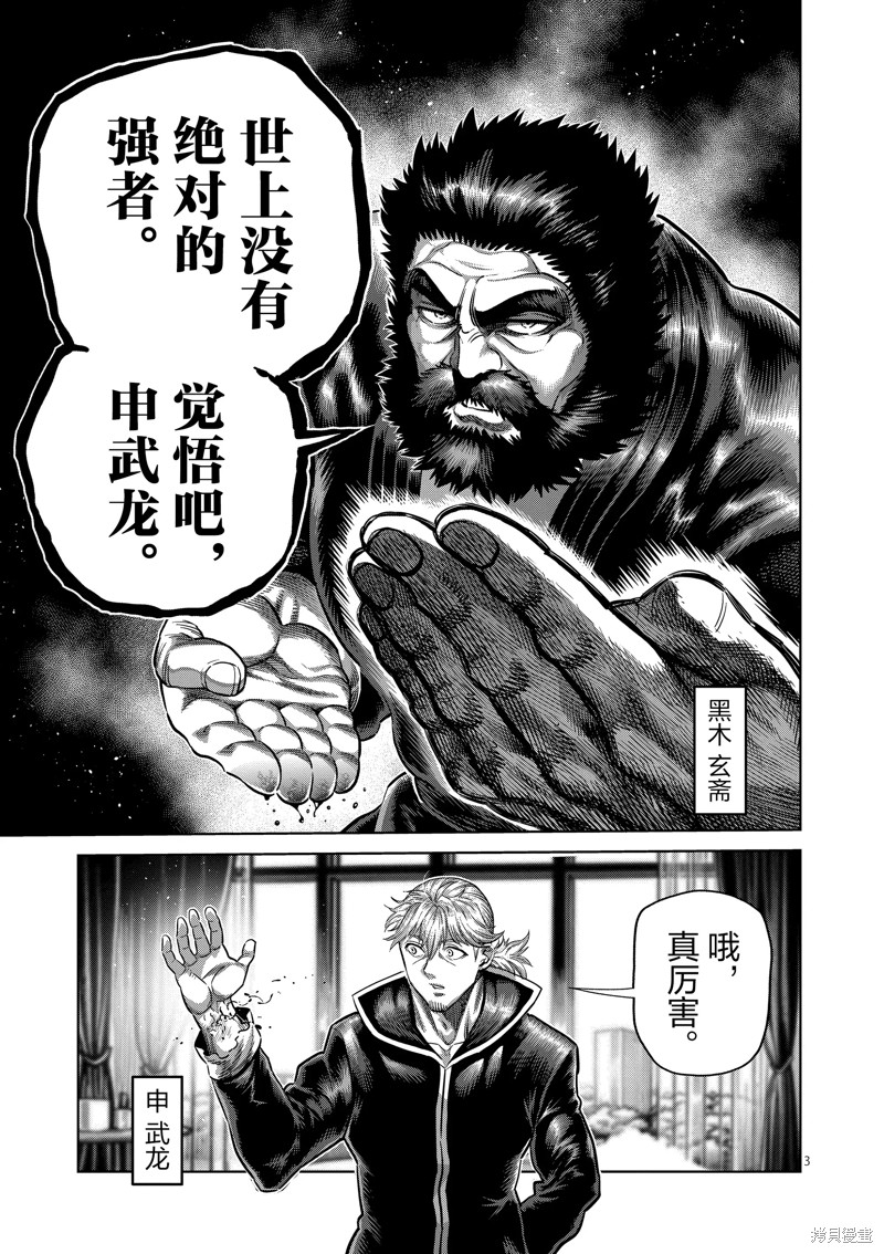 《拳愿奥米迦》第239话第3页