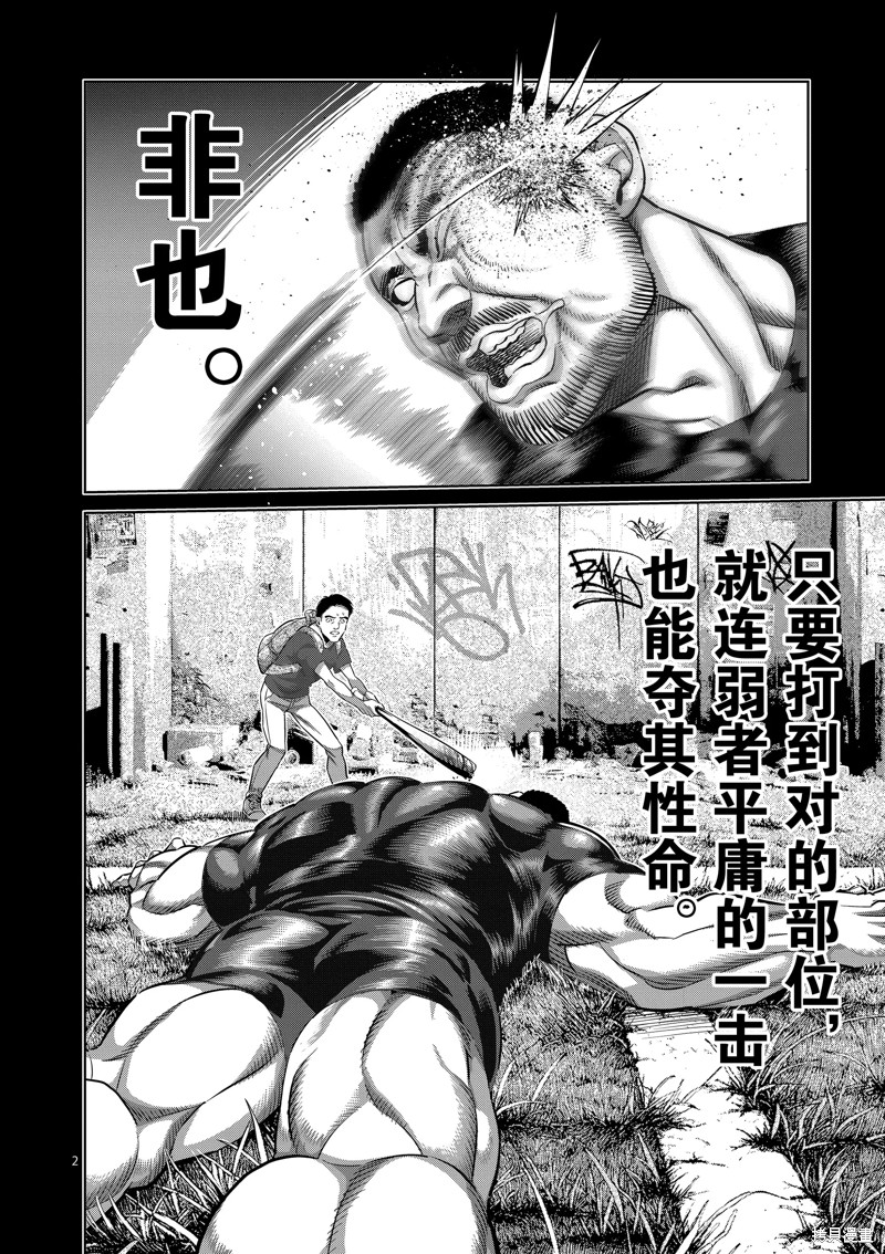 《拳愿奥米迦》第239话第2页