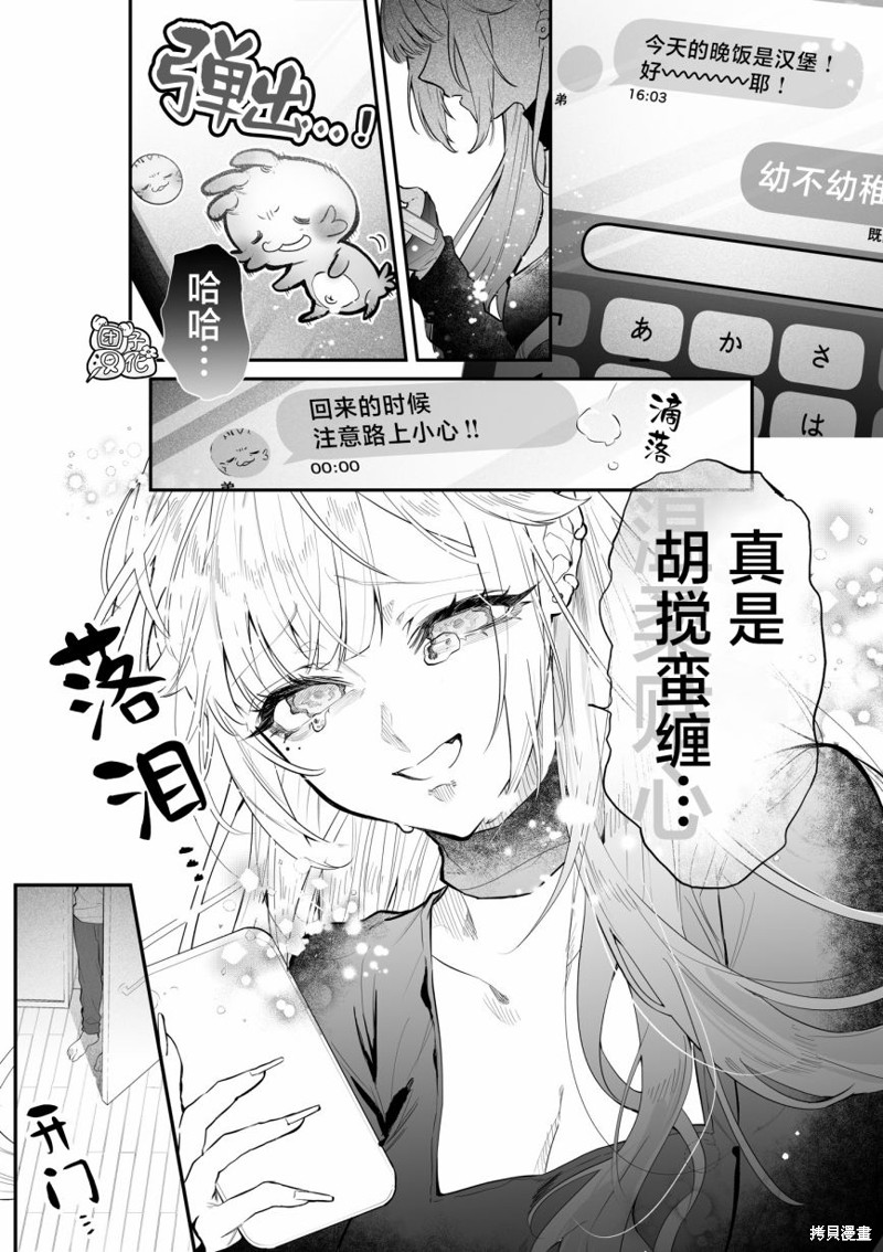 《用自己的方法降服叛逆姐姐的日子》第03话第4页