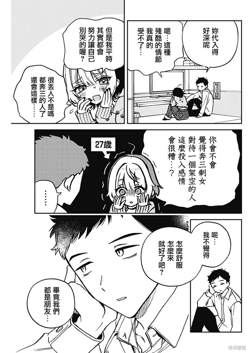 《望爱前辈是朋友》第02话第15页