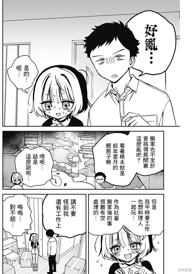 《望爱前辈是朋友》第11话第6页