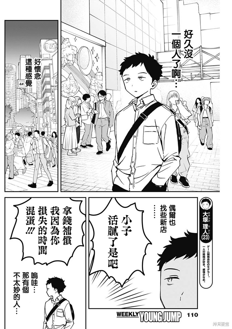 《望爱前辈是朋友》第13话第4页