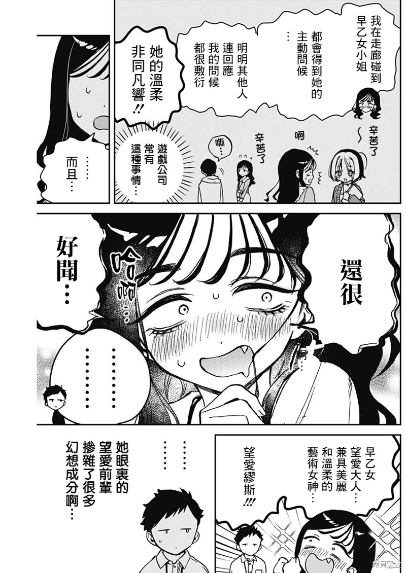 《望爱前辈是朋友》第17话第11页