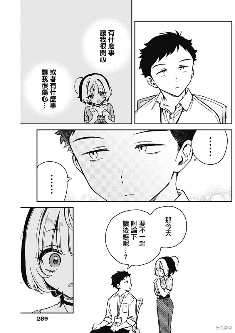 《望爱前辈是朋友》第18话第15页