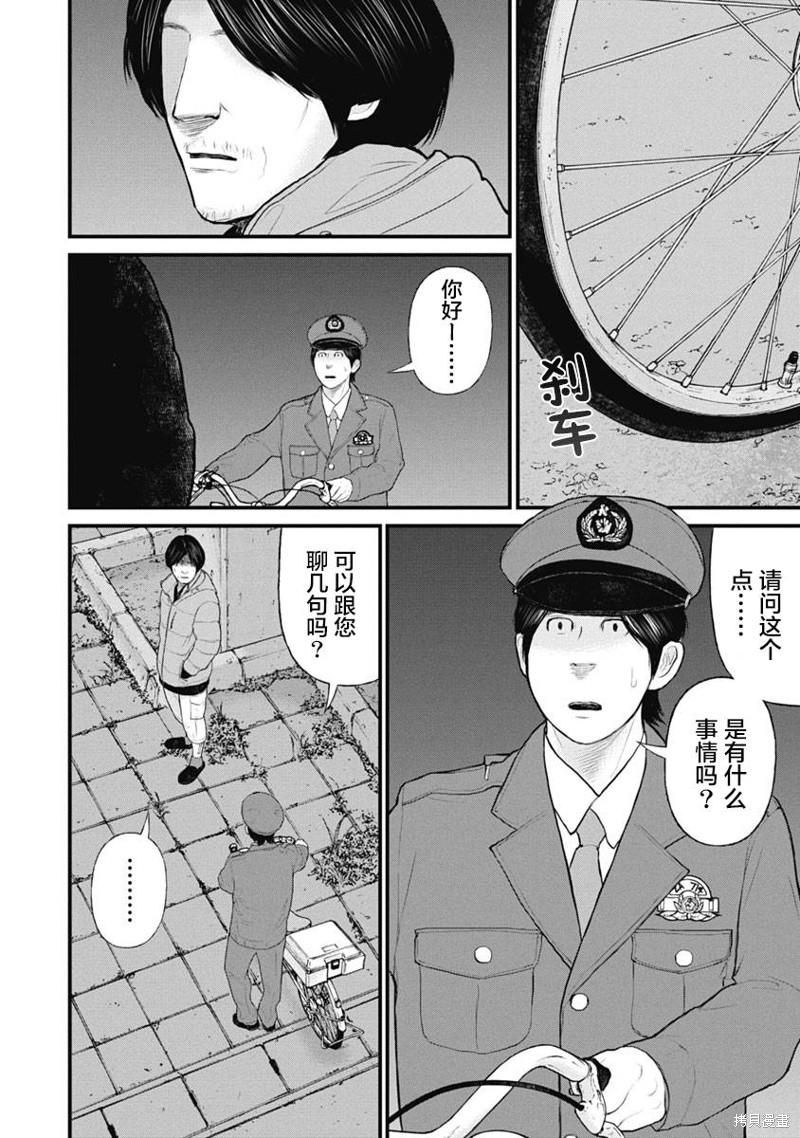 《药品犯罪档案》第47话第12页