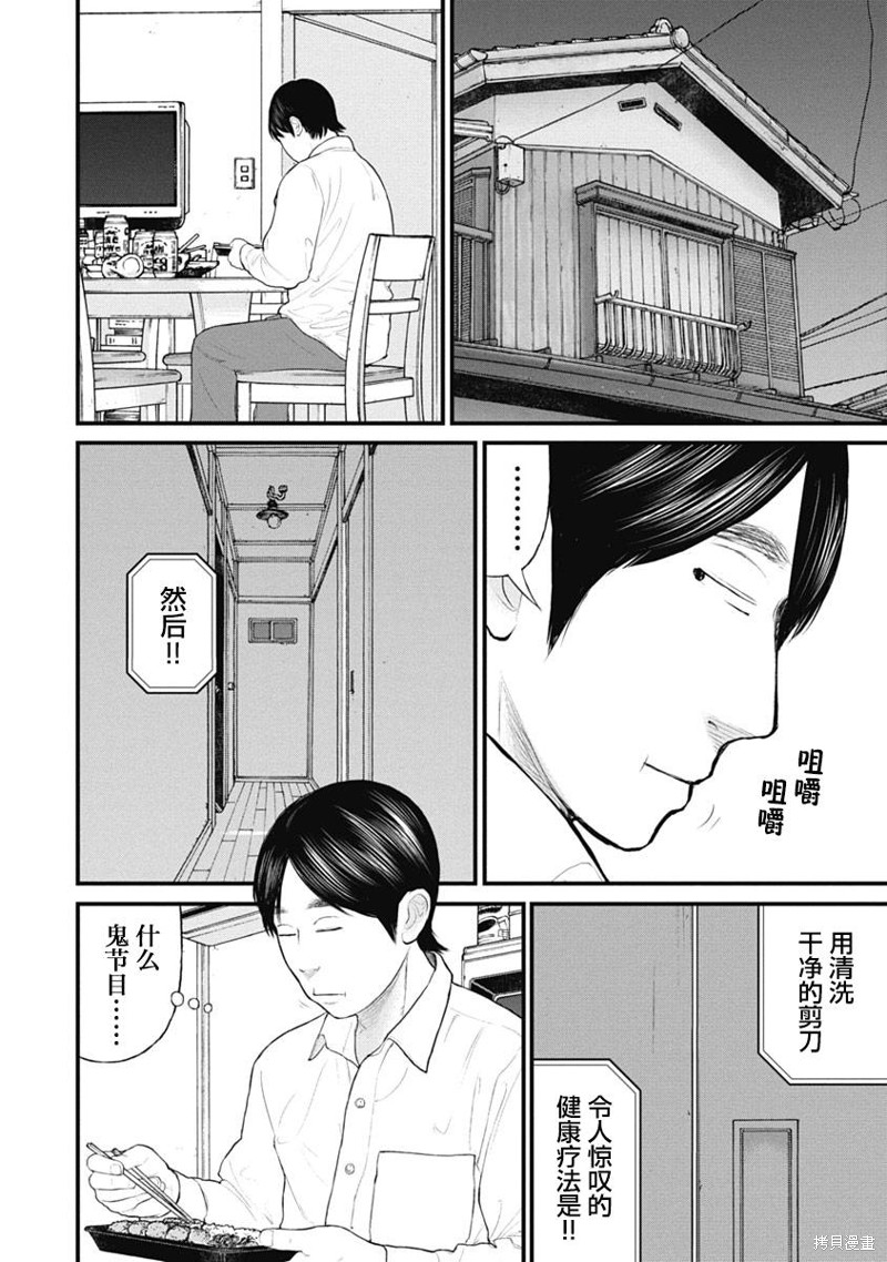 《药品犯罪档案》第47话第6页