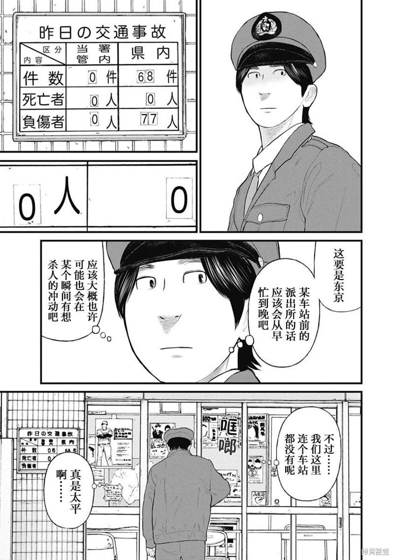 《药品犯罪档案》第47话第5页