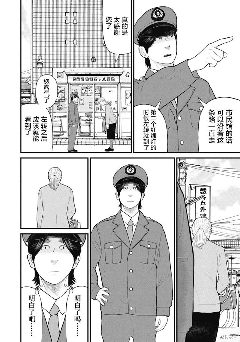 《药品犯罪档案》第47话第4页