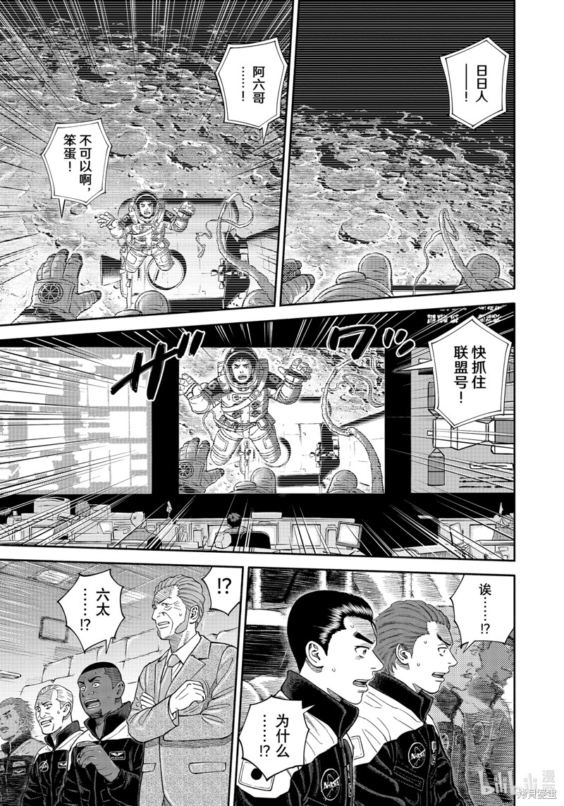 《宇宙兄弟》第407话第1页