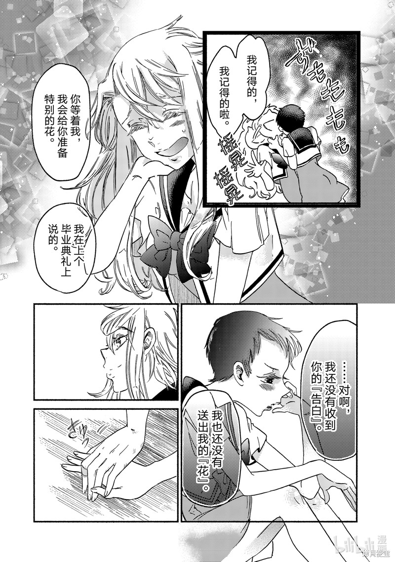 《伊甸的少女》最终话第19页