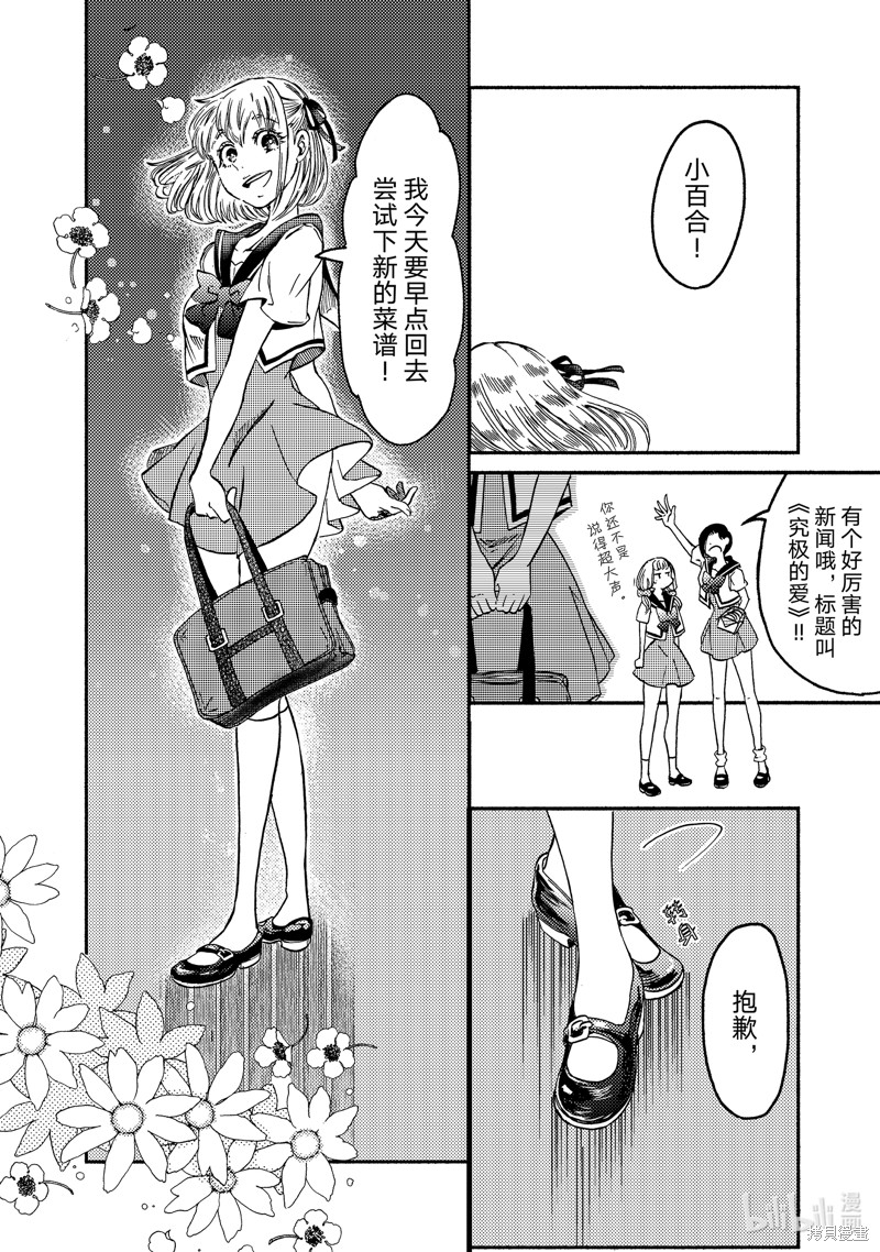 《伊甸的少女》最终话第4页