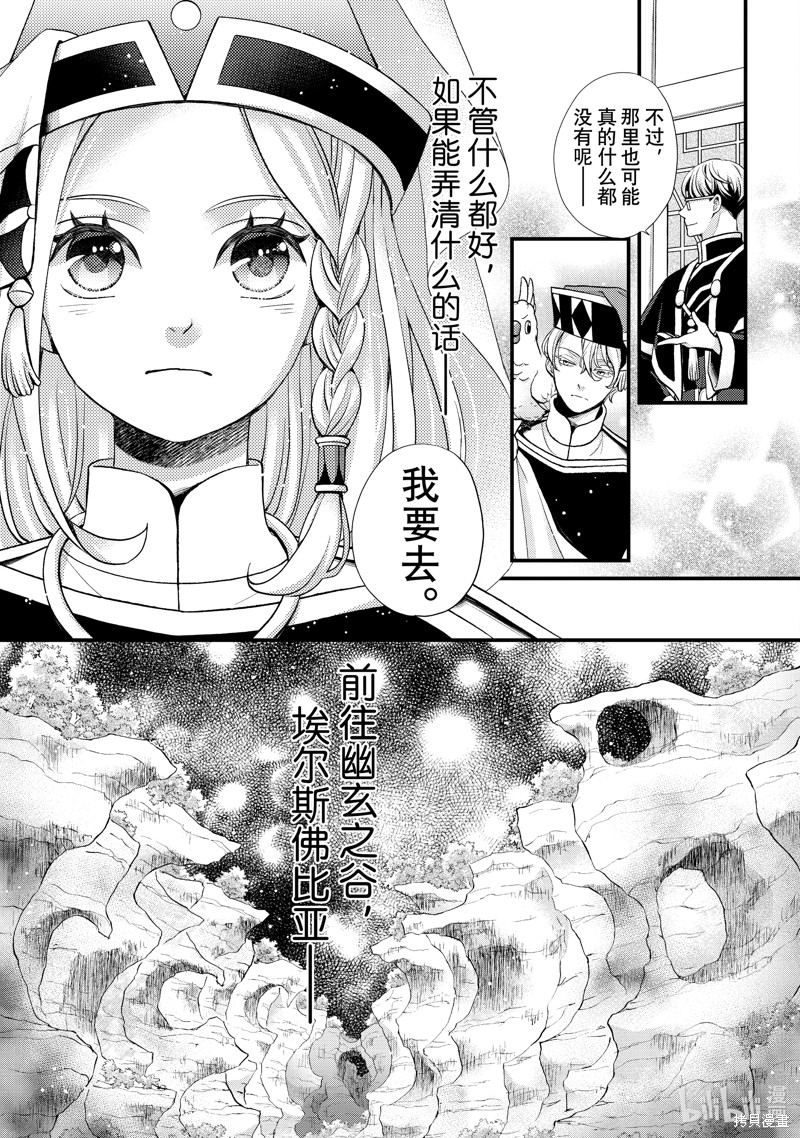 《辰星降临之国的妮娜》第49话第37页