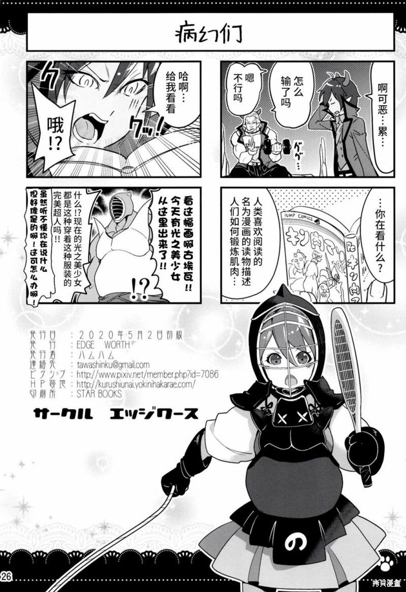 《光之美少女同人-因百合h而变得更强的光之美少女们》短篇第25页