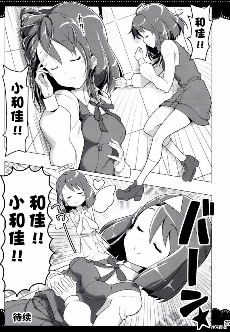 《光之美少女同人-因百合h而变得更强的光之美少女们》短篇第24页