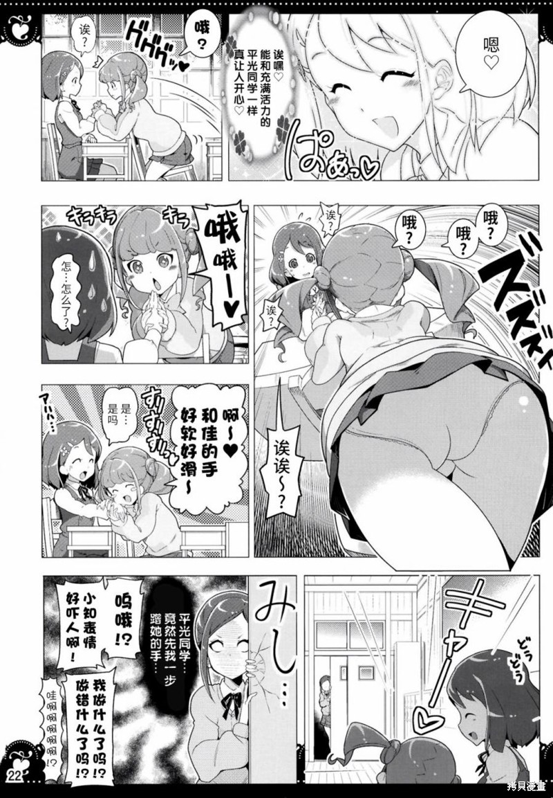 《光之美少女同人-因百合h而变得更强的光之美少女们》短篇第21页