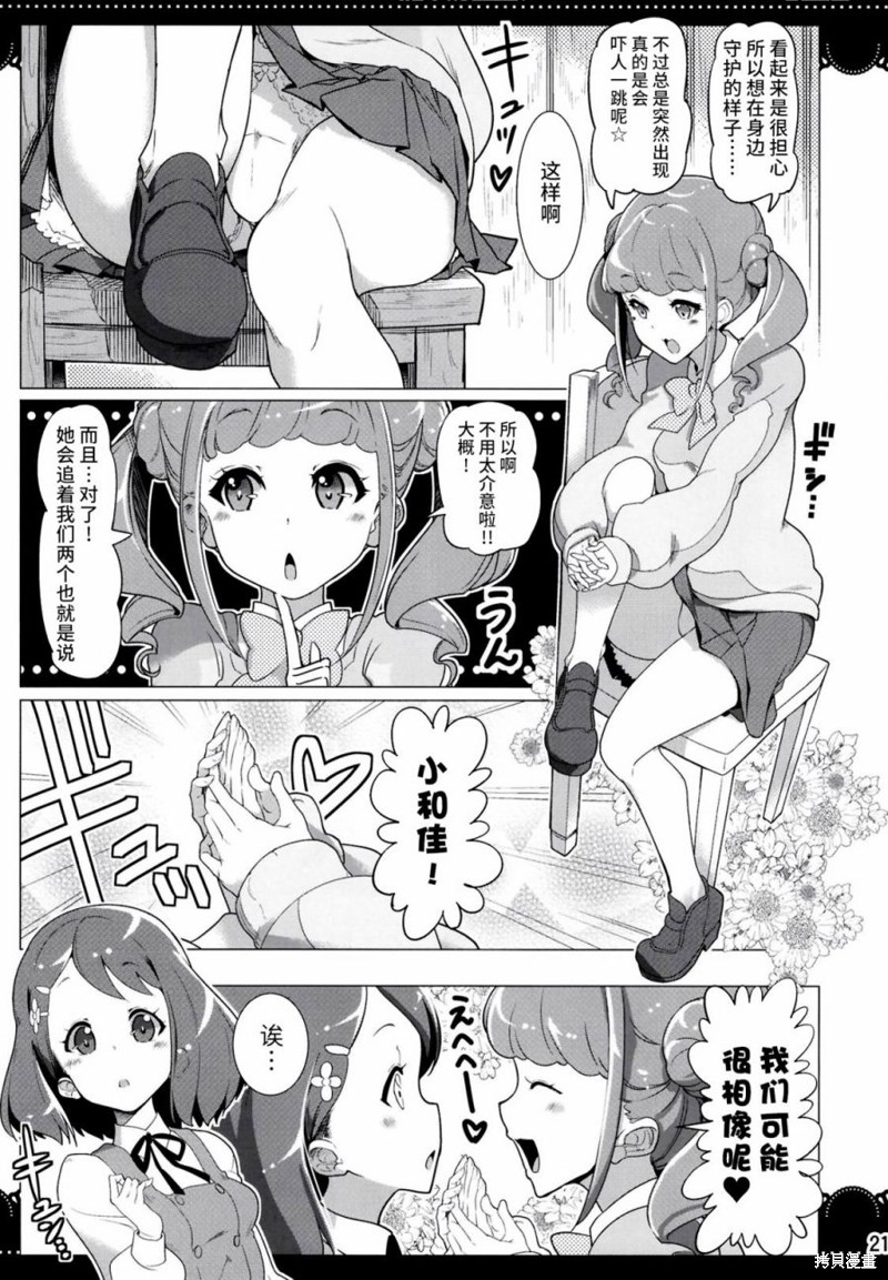 《光之美少女同人-因百合h而变得更强的光之美少女们》短篇第20页