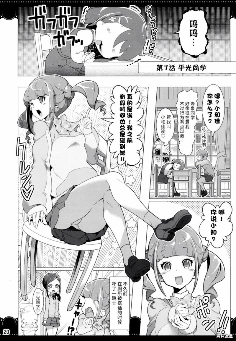 《光之美少女同人-因百合h而变得更强的光之美少女们》短篇第19页