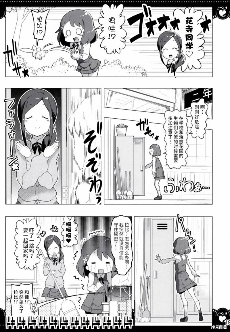 《光之美少女同人-因百合h而变得更强的光之美少女们》短篇第18页