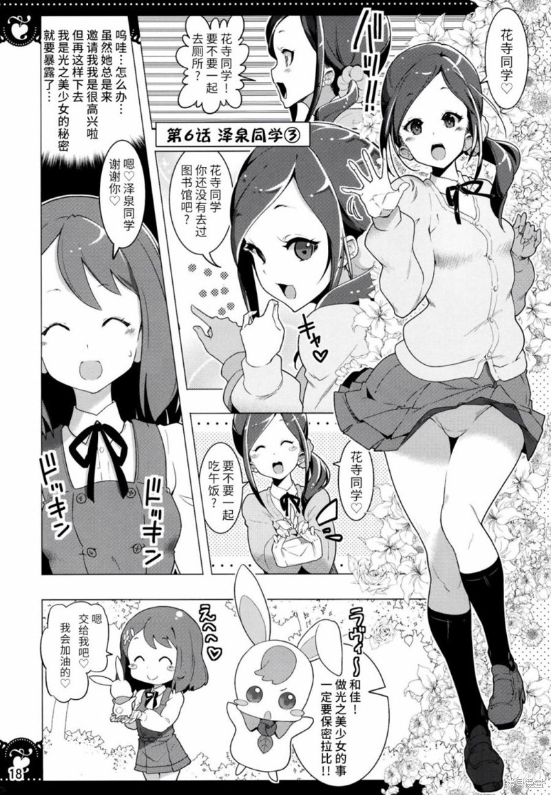 《光之美少女同人-因百合h而变得更强的光之美少女们》短篇第17页