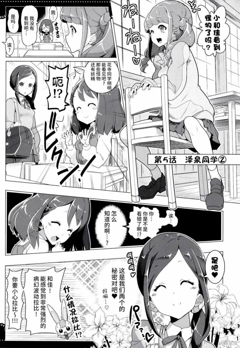 《光之美少女同人-因百合h而变得更强的光之美少女们》短篇第16页