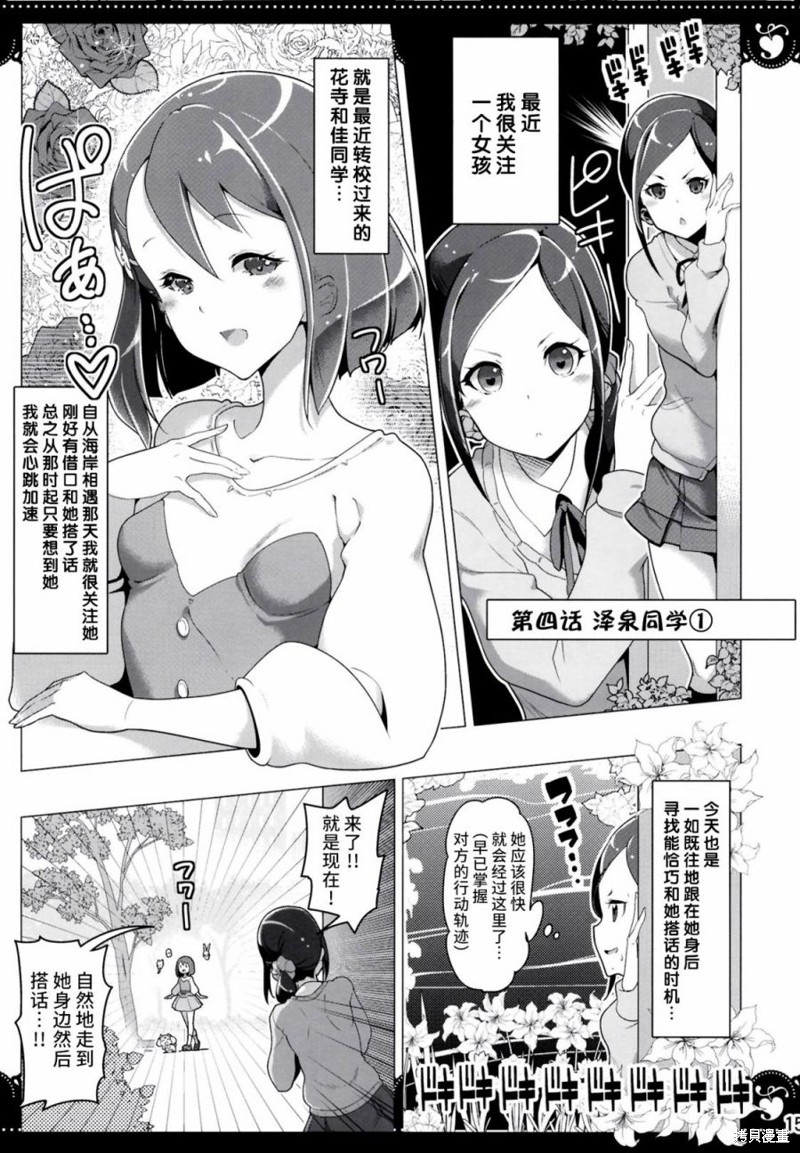 《光之美少女同人-因百合h而变得更强的光之美少女们》短篇第14页