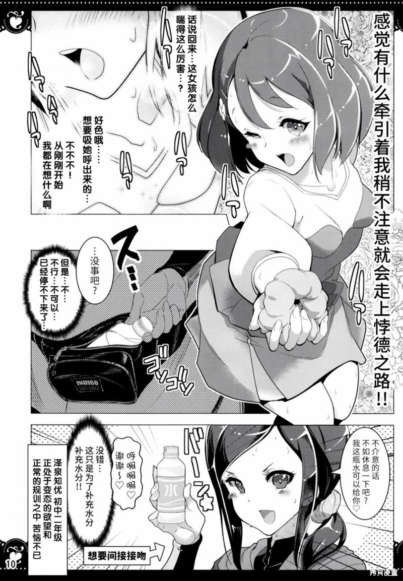 《光之美少女同人-因百合h而变得更强的光之美少女们》短篇第9页