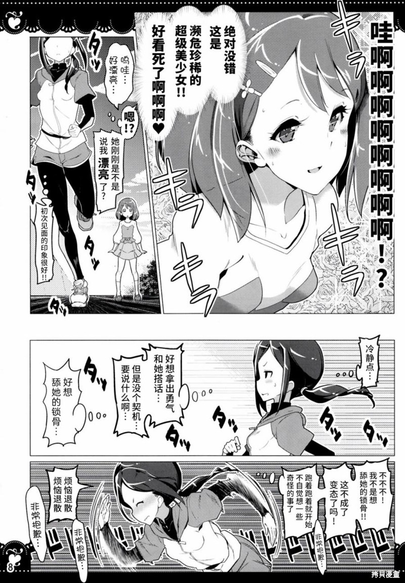 《光之美少女同人-因百合h而变得更强的光之美少女们》短篇第7页