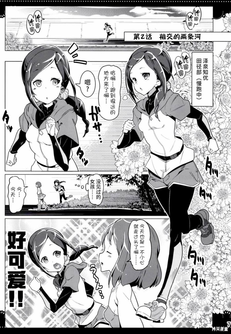 《光之美少女同人-因百合h而变得更强的光之美少女们》短篇第6页