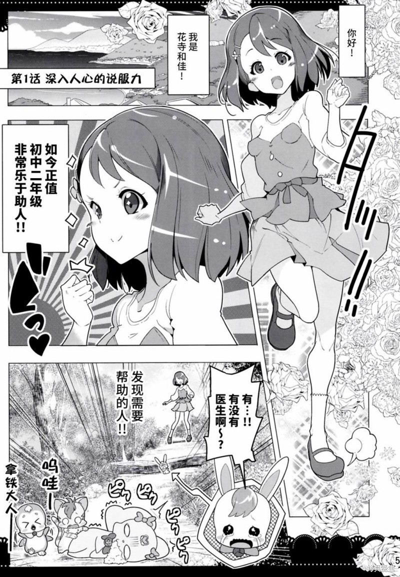 《光之美少女同人-因百合h而变得更强的光之美少女们》短篇第4页