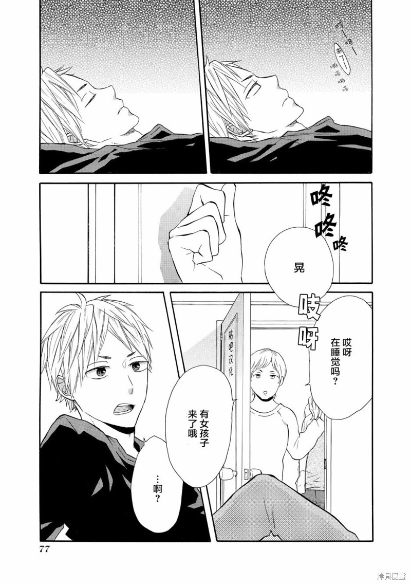 《我们的奇迹》第46话第18页